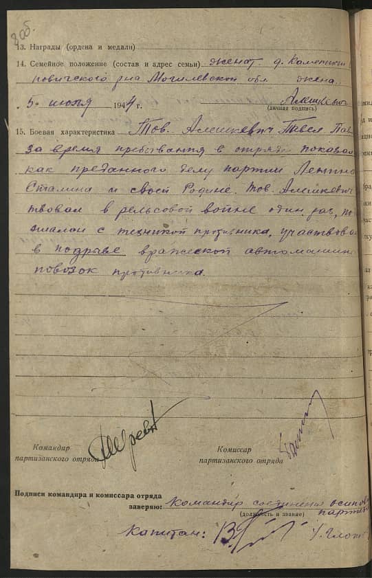 Алешкевич Павел Павлович Документ 1