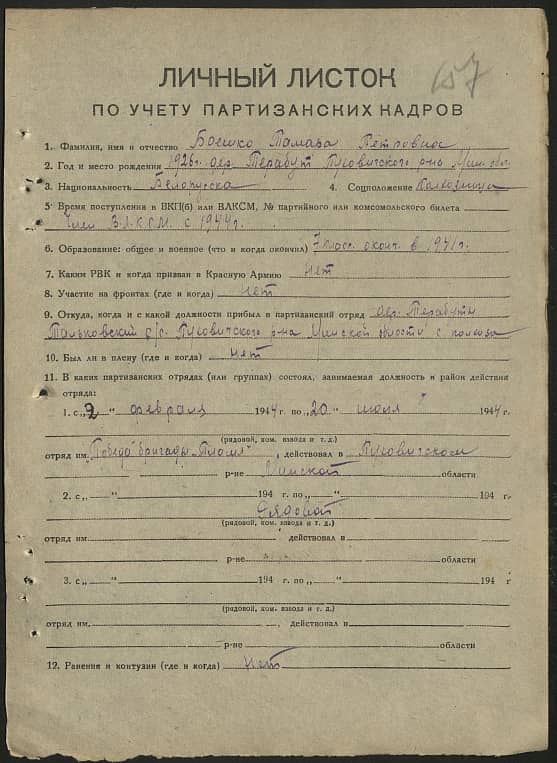 Боешко Тамара Петровна Документ 1