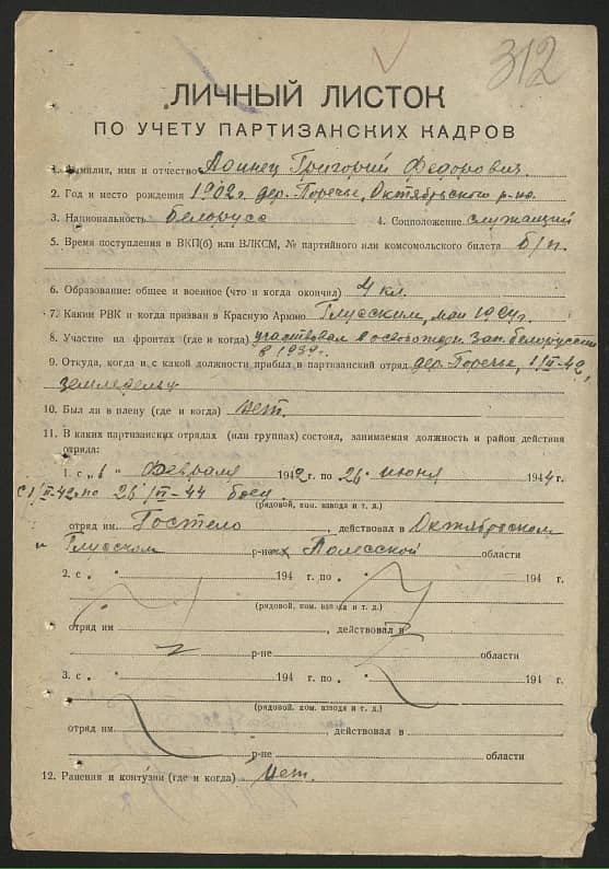 Адинец Григорий Федорович Документ 1