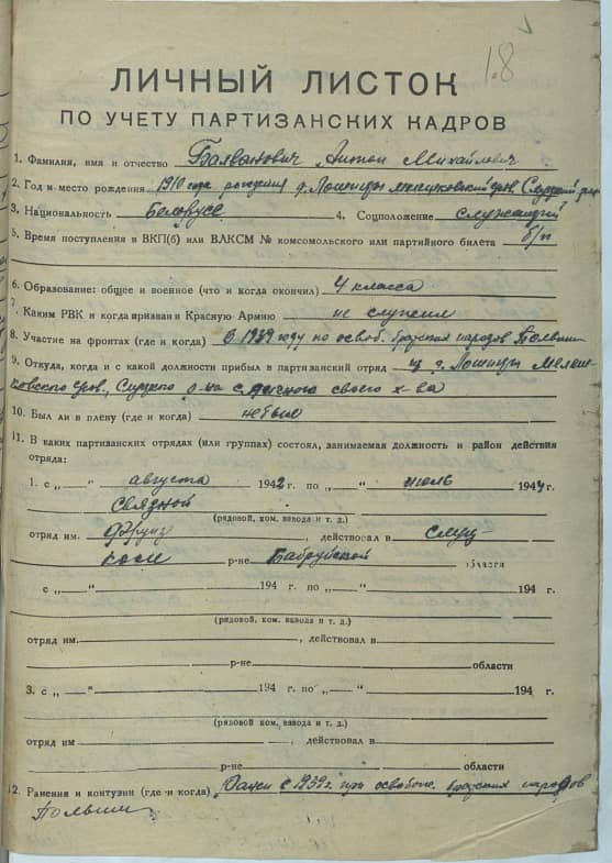 Балванович Антонина Васильевна Документ 1