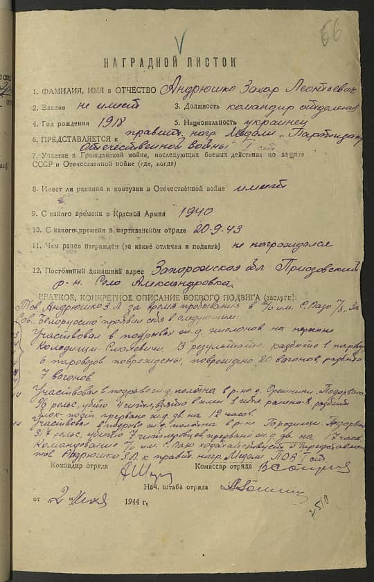 Андрюшко Захар Леонтьевич Документ 1