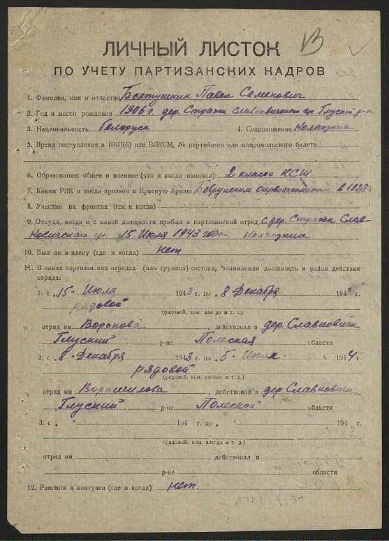 Болтушкин Павел Семенович Документ 1