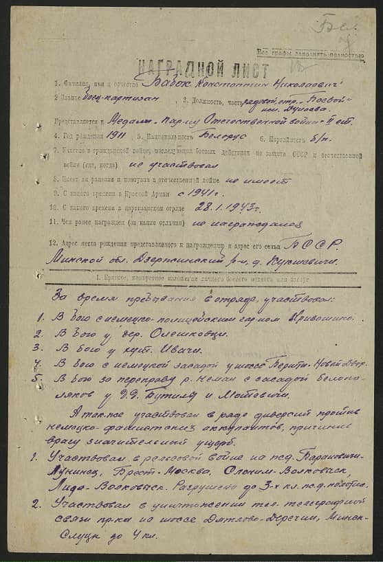 Бабок Константин Николаевич Документ 1