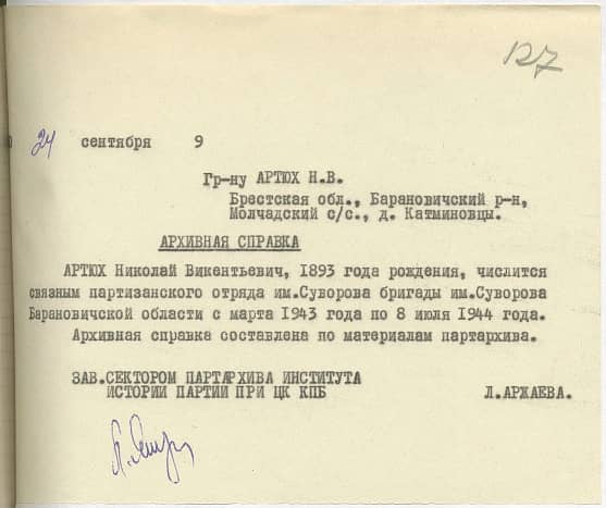 Артюх Николай Викентьевич Документ 1