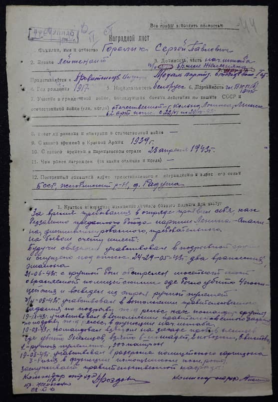 Горелик Сергей Павлович Документ 1