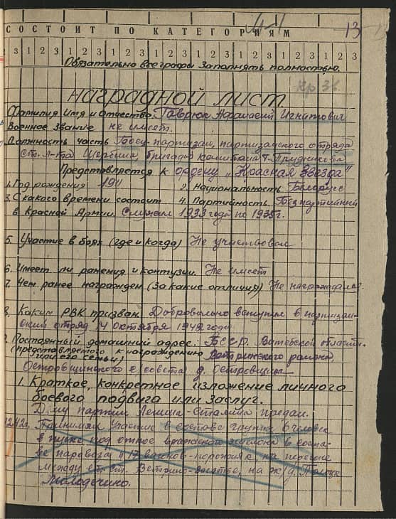 Гаврюк Афанасий Игнатьевич Документ 1