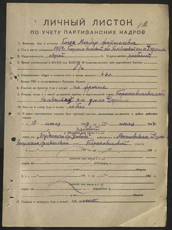 Босяк Мордух Файтелевич Документ 1