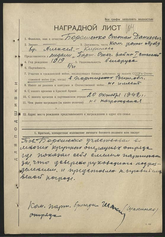 Барашенко Степан Данилович Документ 1