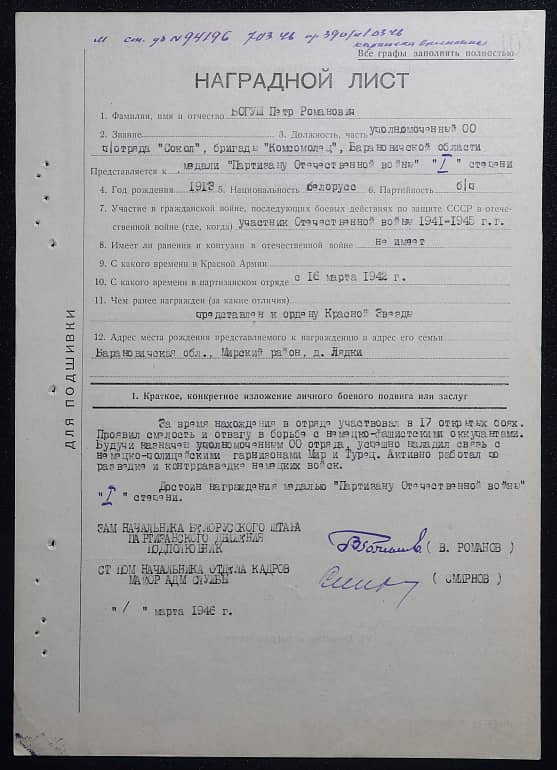 Богуш Петр Романович Документ 1