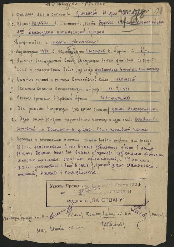 Антонова Мария Николаевна Документ 1