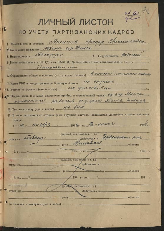 Архипов Федор Михайлович Документ 1