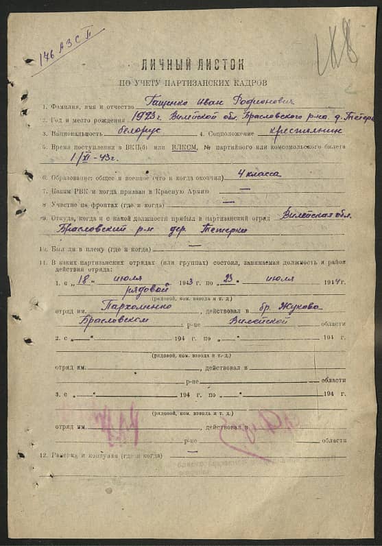 Гащенко Иван Родионович Документ 1