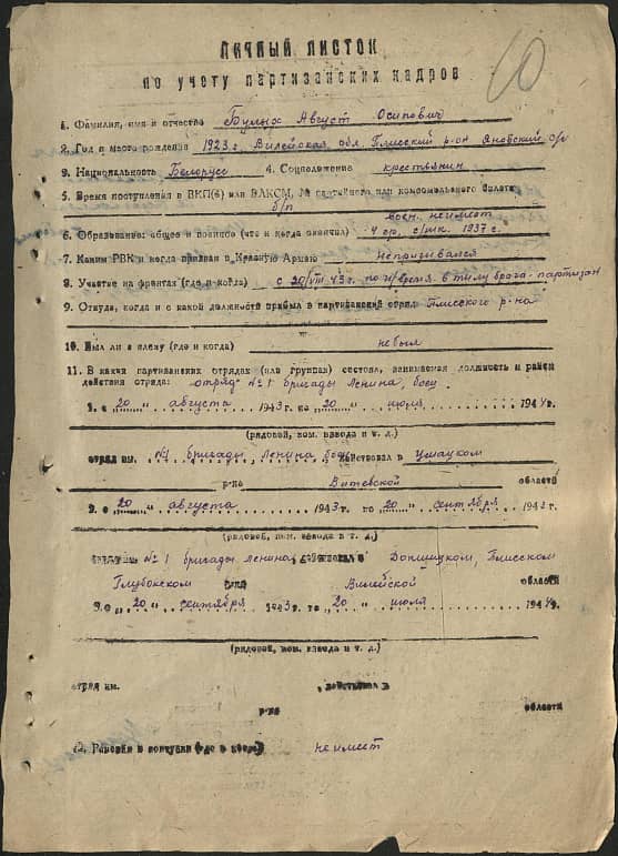 Булых Август Осипович Документ 1