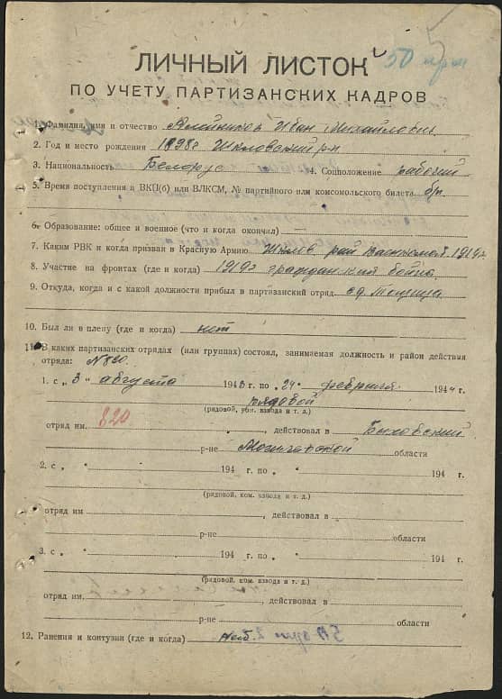 Алейников Иван Михайлович Документ 1