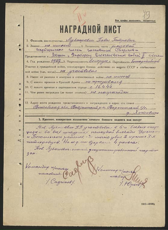 Лукашевич Павел Петрович Документ 1