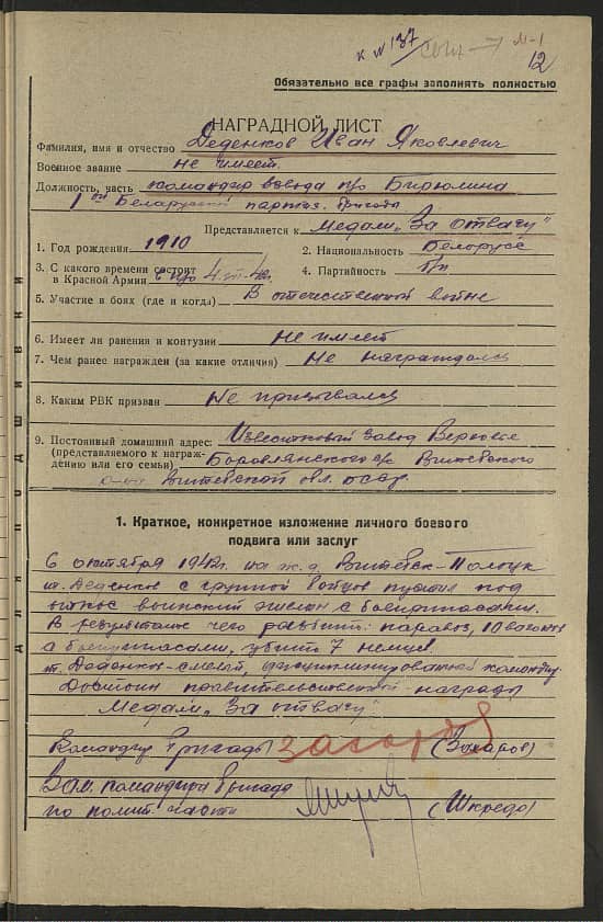 Деденков Иван Яковлевич Документ 1