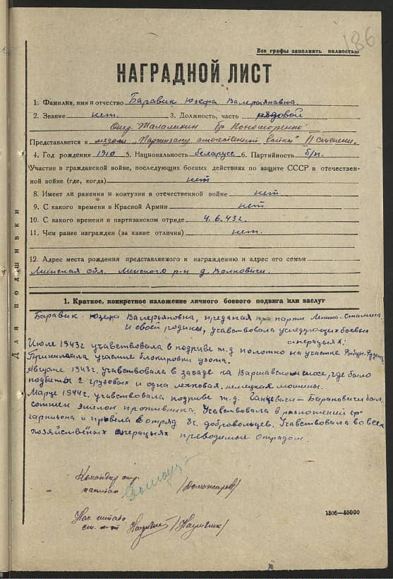 Баравик Юзефа Валерьяновна Документ 1