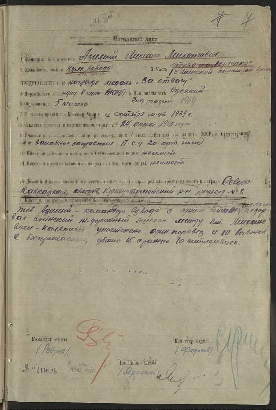 Азимый Михаил Михаилович Документ 1