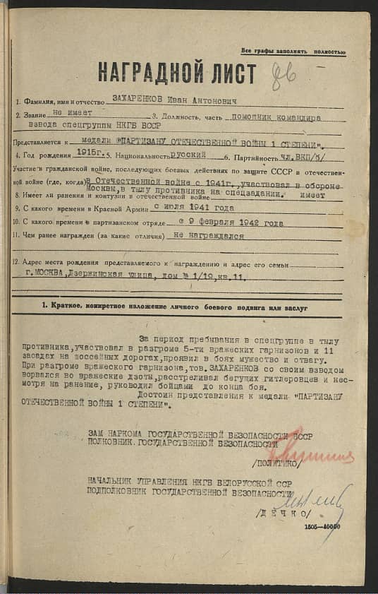 Захаренков Иван Антонович Документ 1