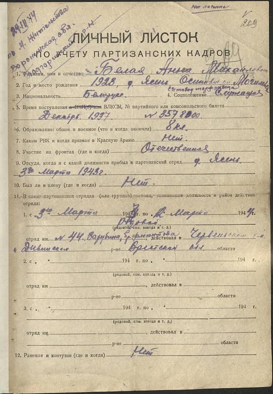 Белая Анна Михайловна Документ 1