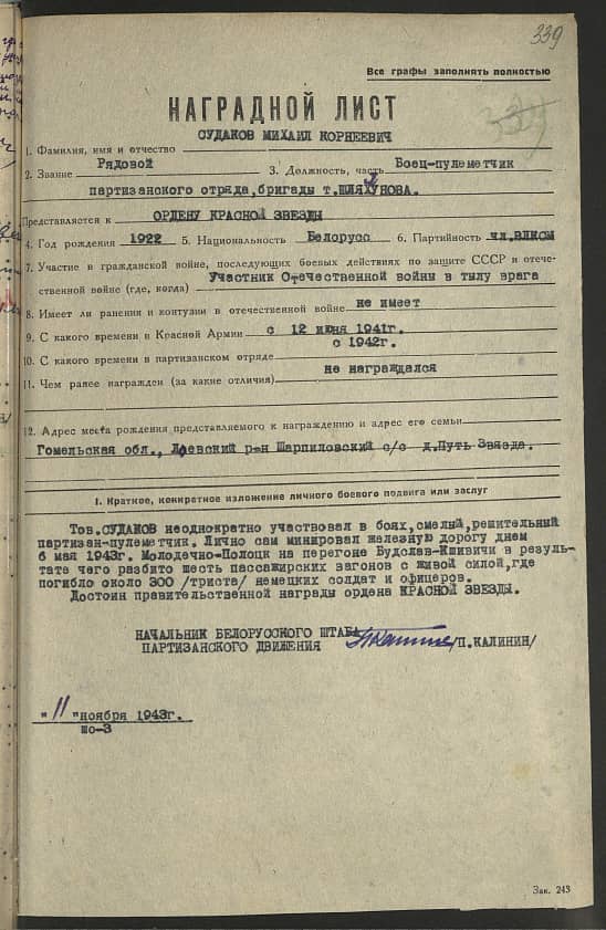 Судаков Михаил Корнеевич Документ 1