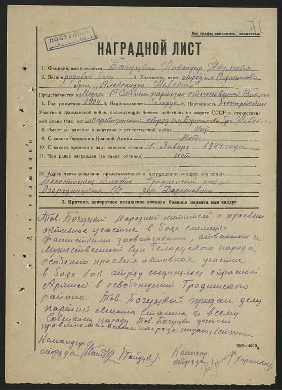 Багуцкий Никандр Наумович Документ 1