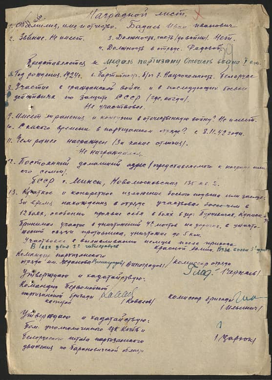 Бадаев Иван Иванович Документ 1