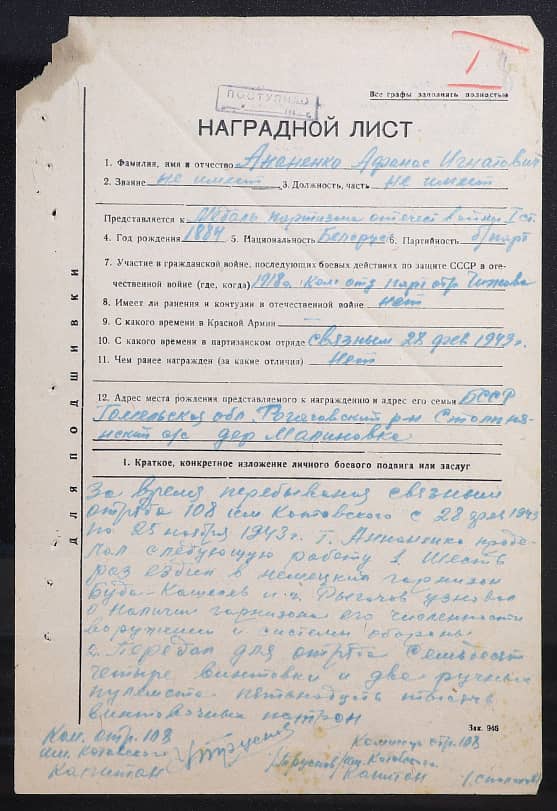 Ананенко Афанас Игнатьевич Документ 1