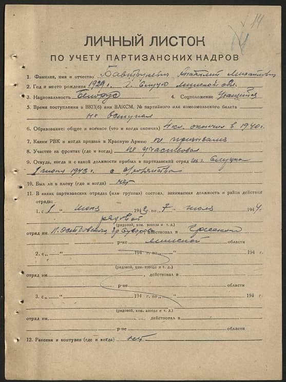 Бавтрукевич Анатолий Михайлович Документ 1