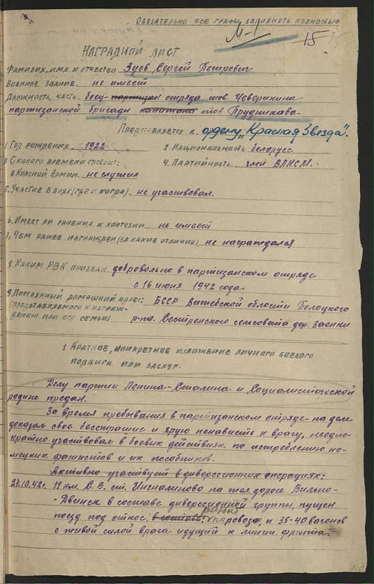 Зуев Сергей Петрович Документ 1