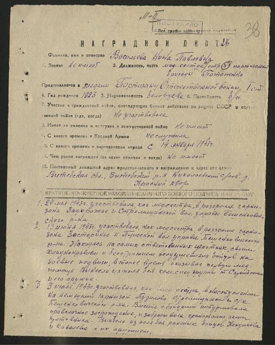 Васильева Нина Павловна Документ 1