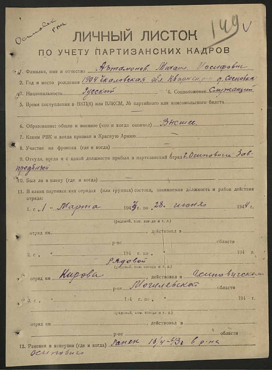 Артамонов Михаил Иосифович Документ 1