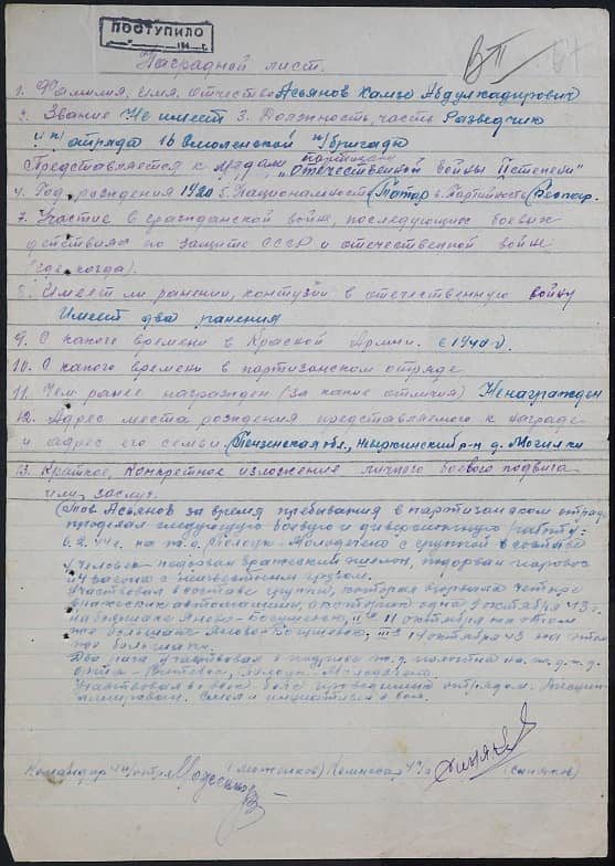 Асьянов Хамзе Абдулкадирович Документ 1