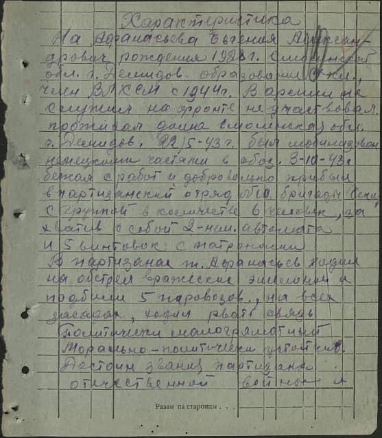 Афанасьев Евгений Александрович Документ 1