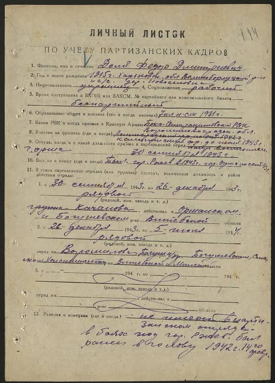 Доля Федор Дмитриевич Документ 1