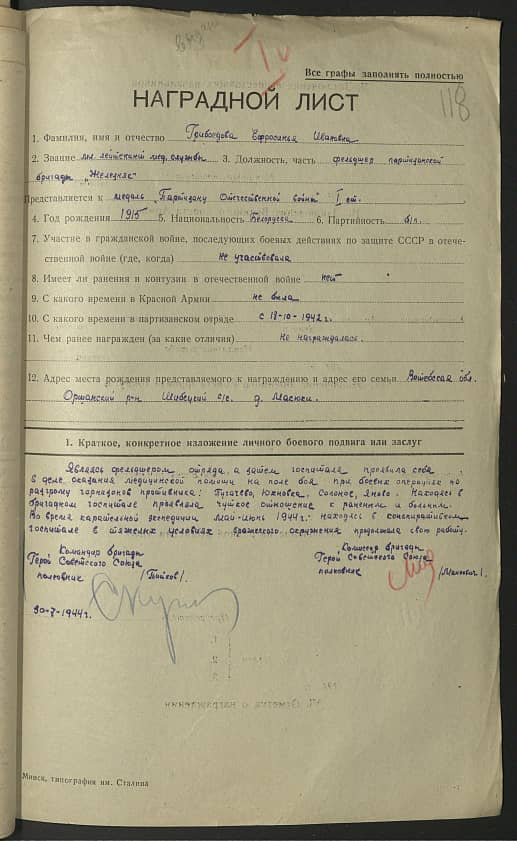 Грибоедова Ефросинья Ивановна Документ 1