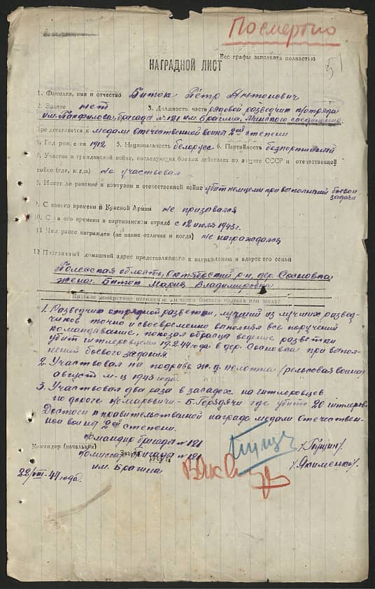 Биток Петр Антонович Документ 1