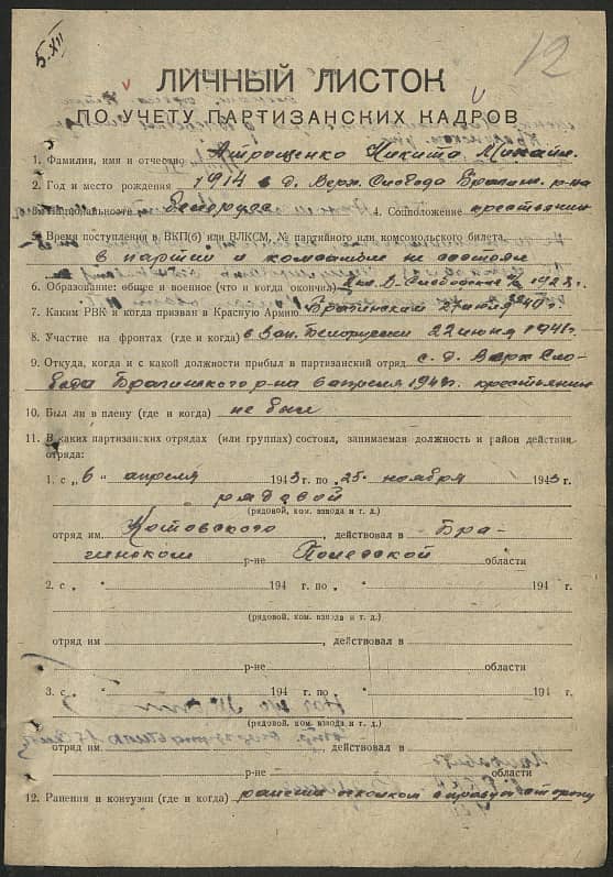 Атрощенко Никита Михайлович Документ 1