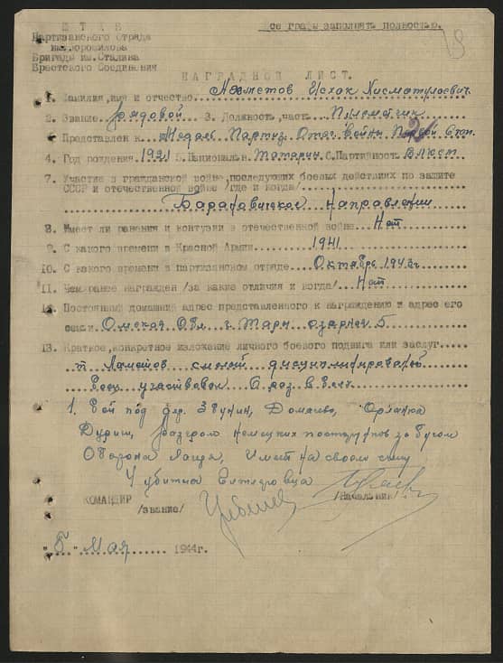 Ахметов Исхак Хисматулоевич Документ 1