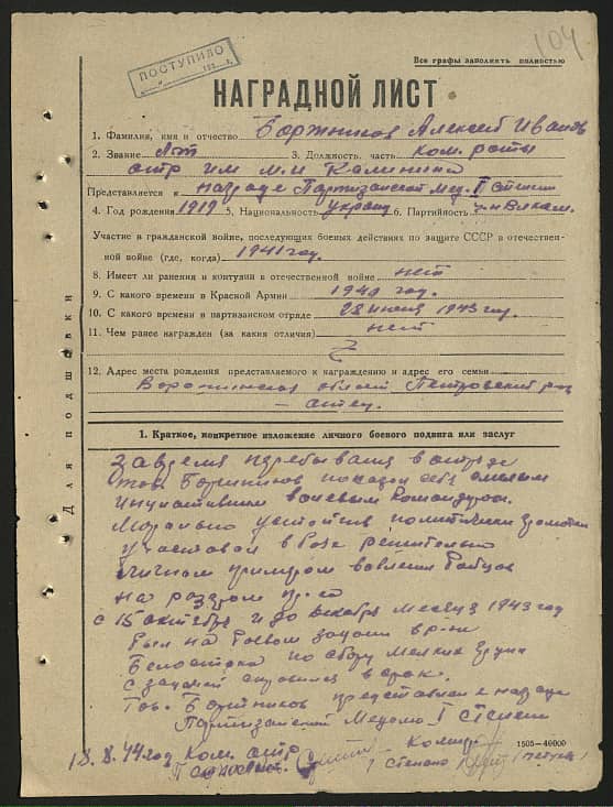 Бортников Алексей Иванович Документ 1