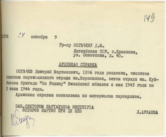 Богачев Дмитрий Мартынович Документ 1