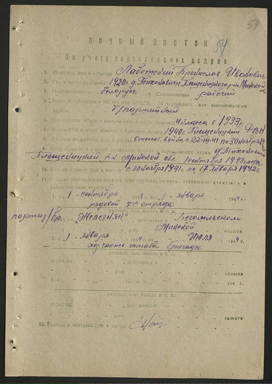 Лабетский Бронислав Иванович Документ 1