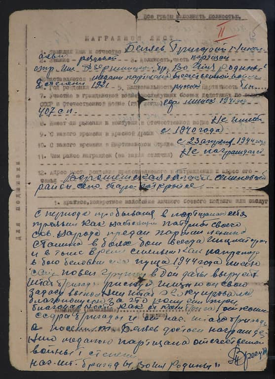 Беляев Григорий Николаевич Документ 1