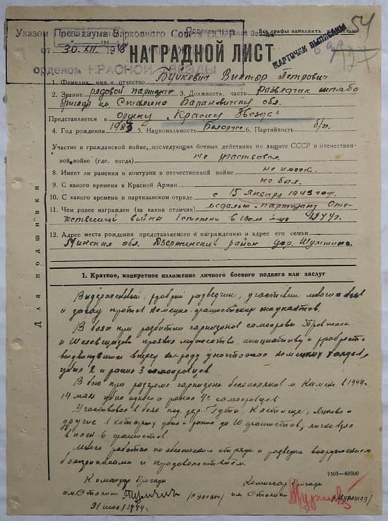 Буйкевич Виктор Петрович Документ 1