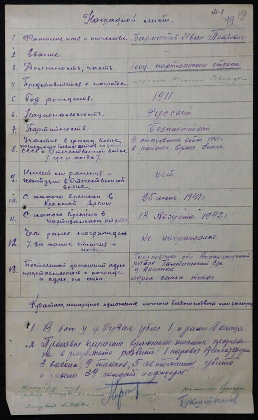 Барматов Иван  Петрович Документ 1