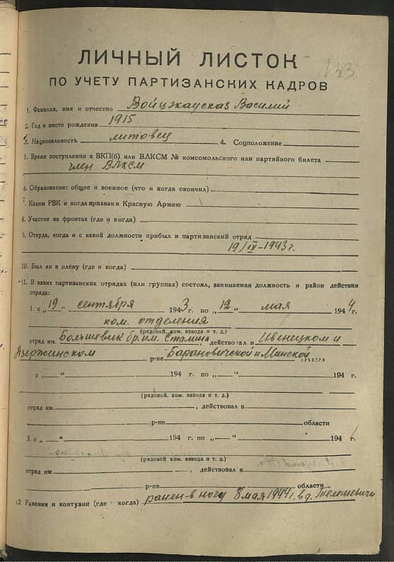 Вайцекаускас Василий  Документ 1