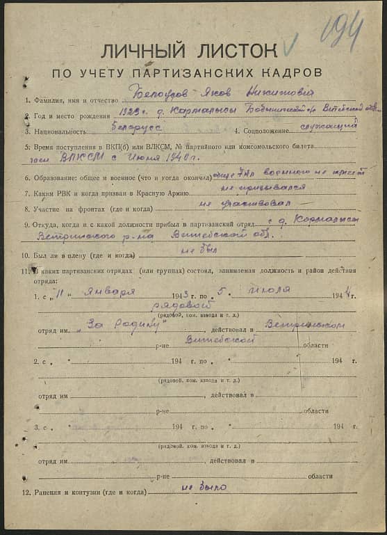 Белоусов Яков Никитович Документ 1