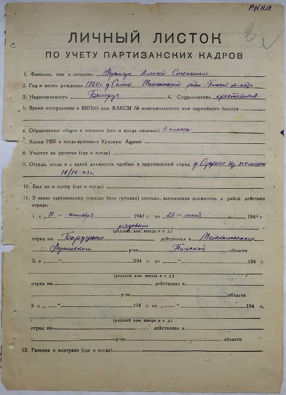 Абрамчук Алексей Степанович Документ 1