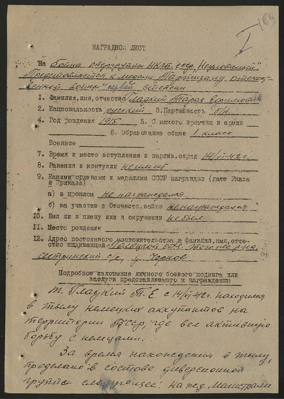 Гладкий Тарас Ефимович Документ 1