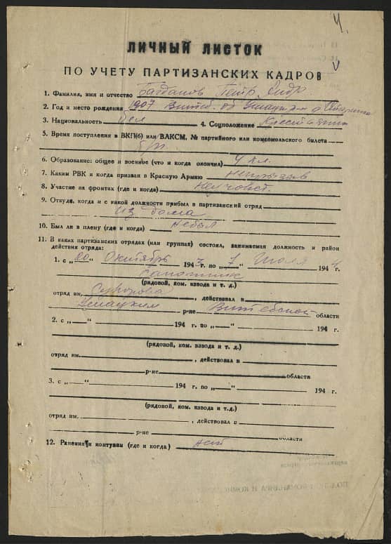 Богданов Петр Андреевич Документ 1